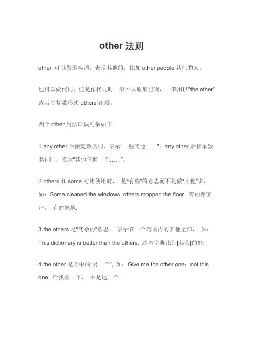 other法则