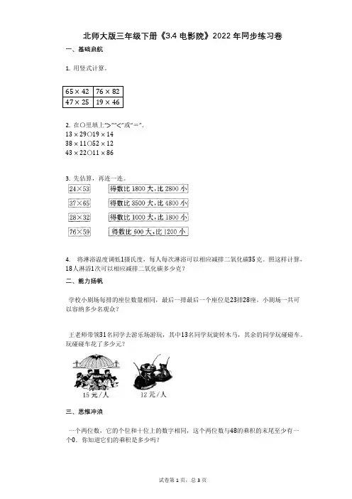 北师大版三年级下册《34_电影院》2022年同步练习卷