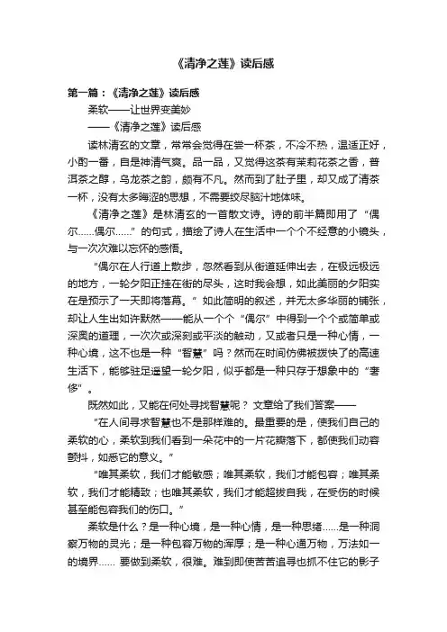 《清净之莲》读后感