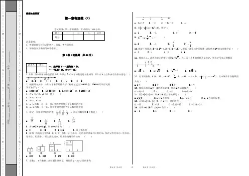 2015-2016学年度人教版七年级数学上册第一章有理数单元试卷(2)含答案解析