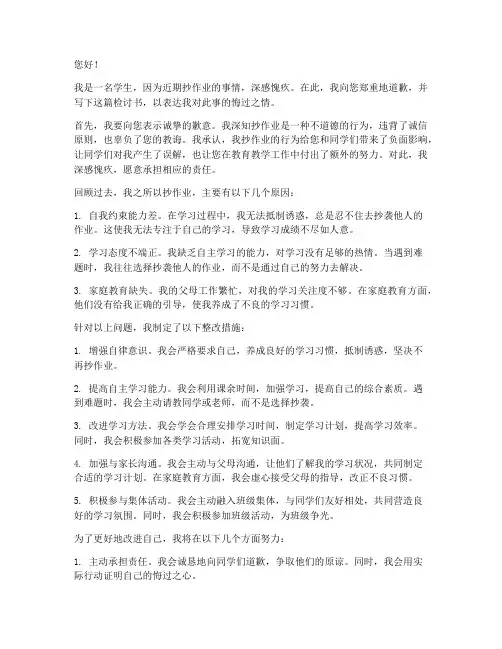 孩子抄作业被老师罚检讨书