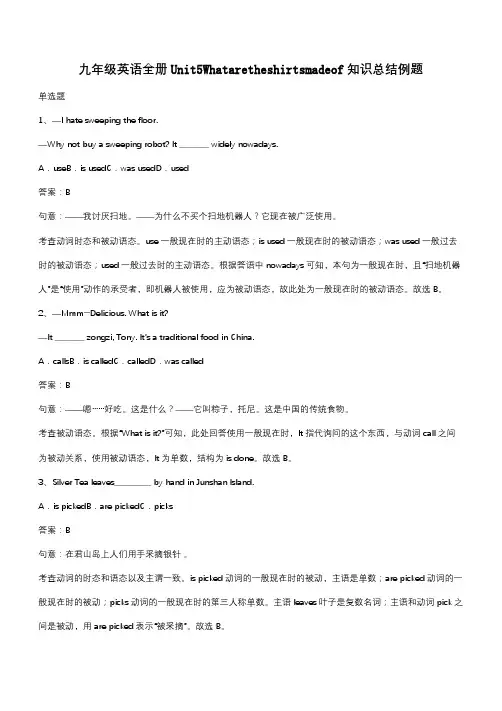 九年级英语全册Unit5Whataretheshirtsmadeof知识总结例题(带答案)