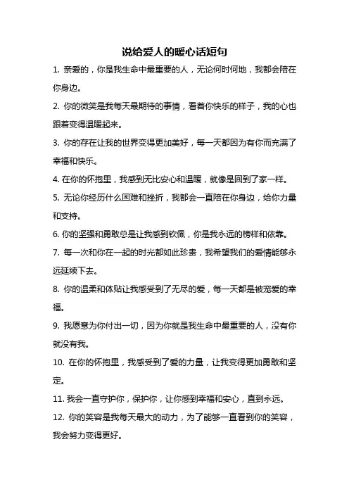 说给爱人的暖心话短句