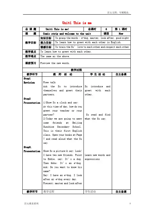 七年级英语上册 Unit 1《This is me》教案 (新版)牛津版