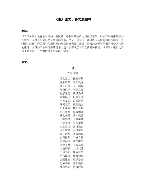 《氓》原文、译文及注释