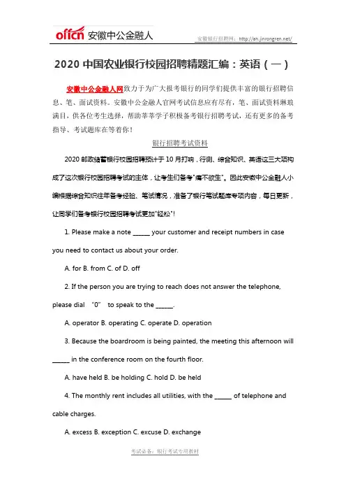 2020中国农业银行校园招聘精题汇编：英语(一)