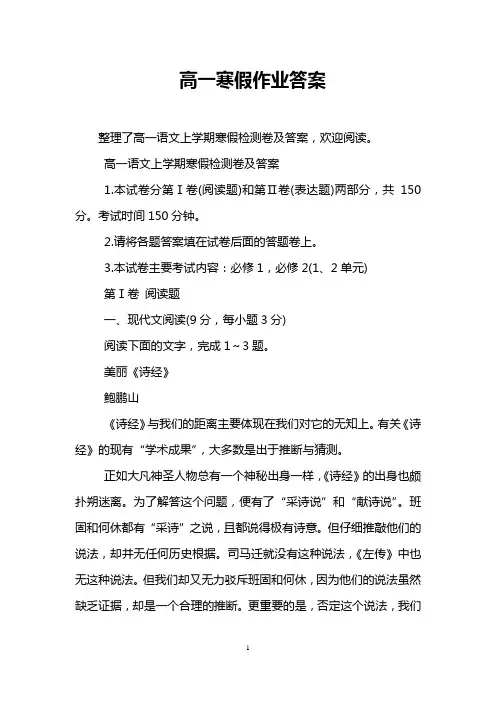 高一寒假作业答案