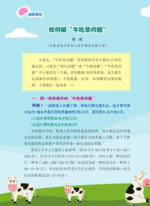 如何解“牛吃草问题”