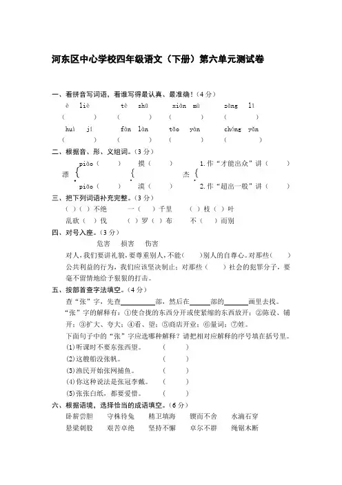 苏教版四年级(下)语文第六单元测试卷