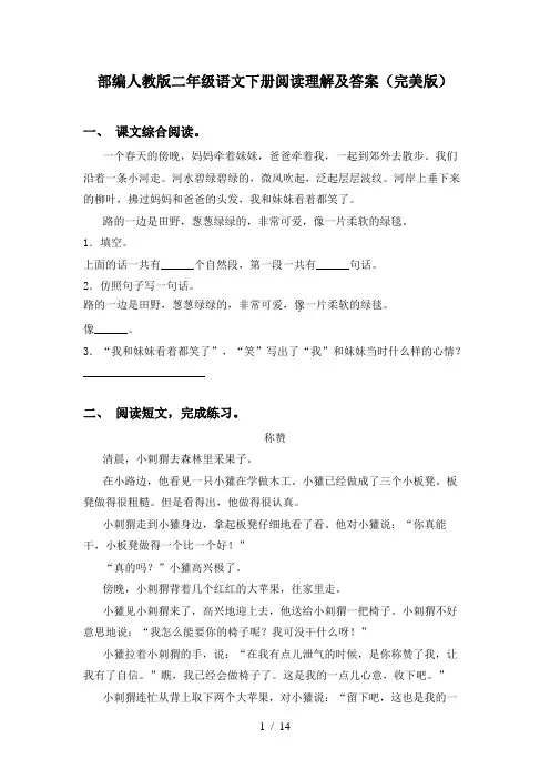 部编人教版二年级语文下册阅读理解及答案(完美版)