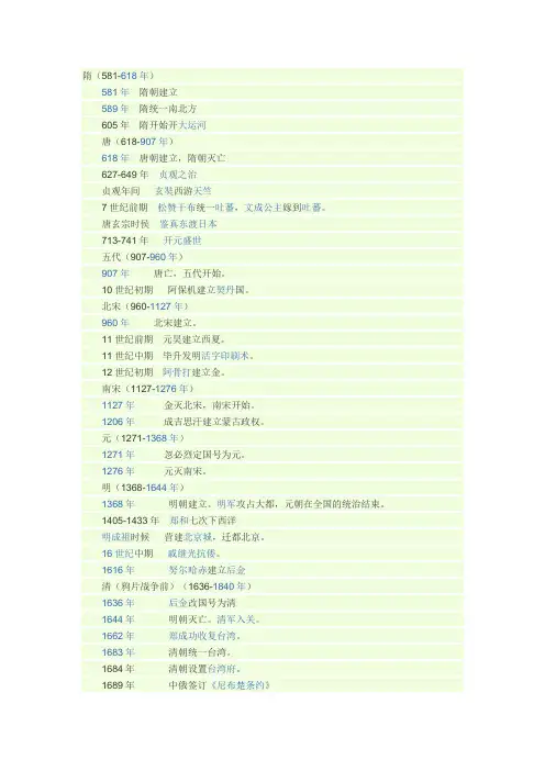 七年级下册历史年表