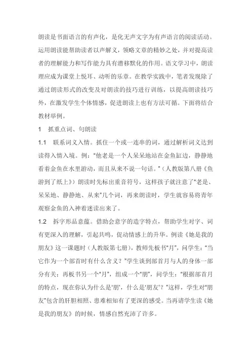 朗读是书面语言的有声化