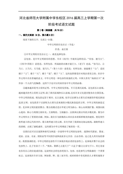 适应性摸底考试-高三语文月考试题带答案-师范大学附属中学东校区2016届高三上学期第一次阶段考试