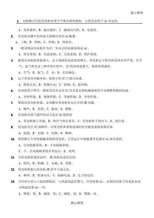 电厂招聘电气试题(二)