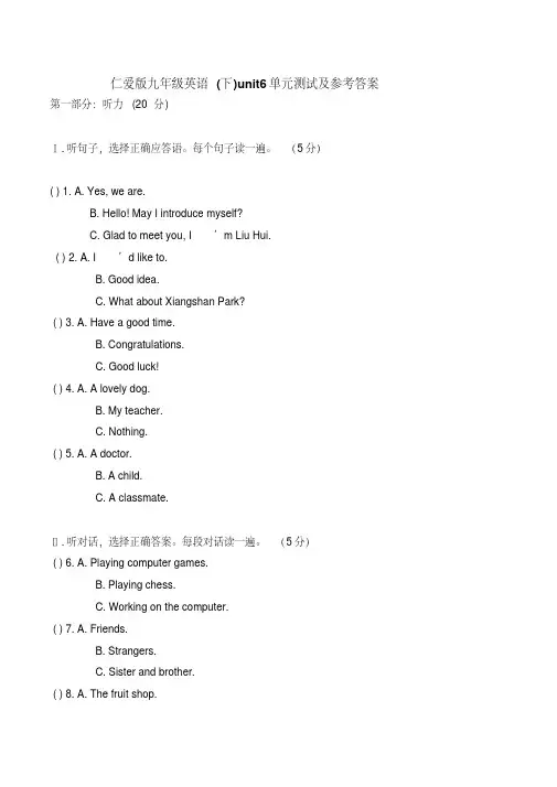 (精品)仁爱版九年级英语(下册)unit6单元测试题及参考答案