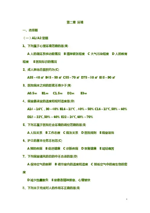 基础护理学练习题及答案