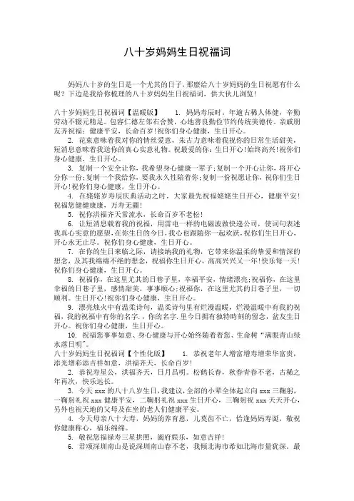 八十岁妈妈生日祝福词