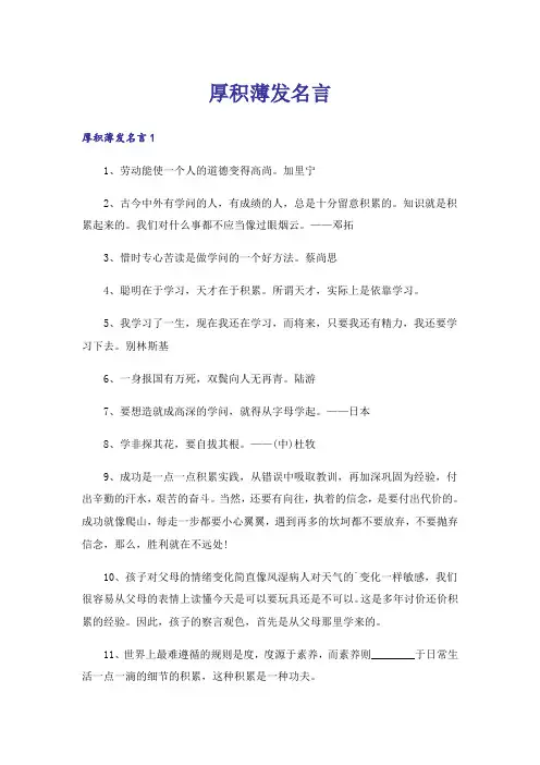 厚积薄发名言