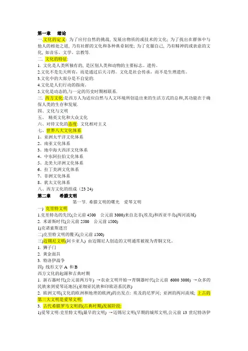 西方文化概论总结