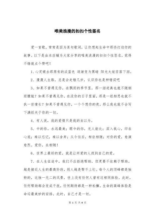 唯美浪漫的扣扣个性签名
