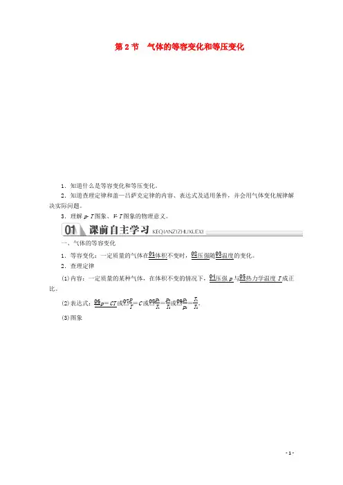 2019_2020学年高中物理第八章气体第2节气体的等容变化和等压变化练习含解析新人教版选修3_3