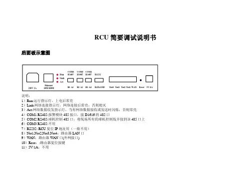 RCUV3使用说明