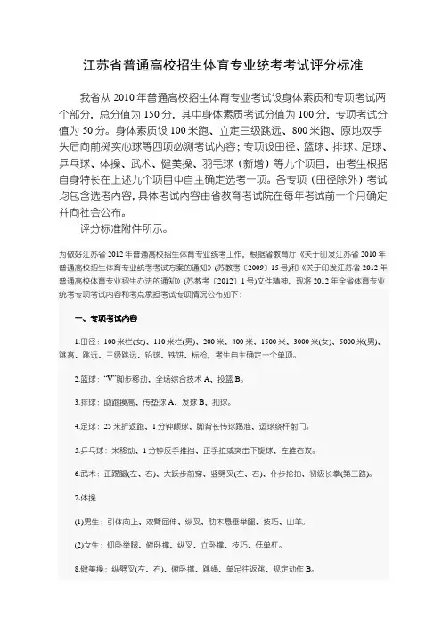 江苏体育高考评分4项