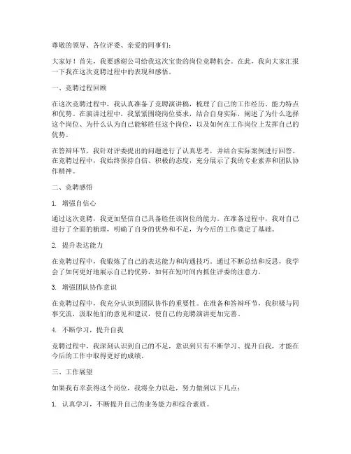 岗位竞聘总结文案范文