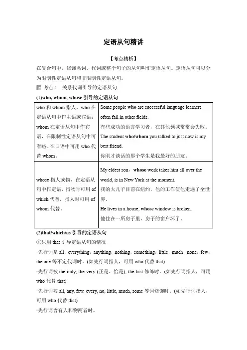 定语从句精讲