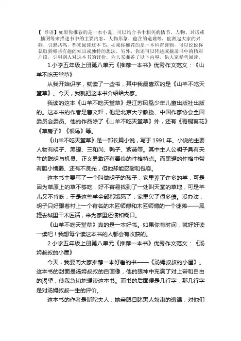 小学五年级上册第八单元《推荐一本书》优秀作文范文10篇
