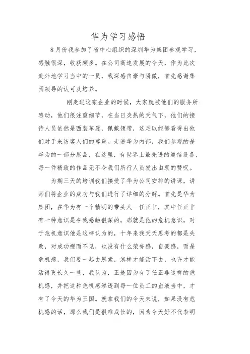 学习华为感悟