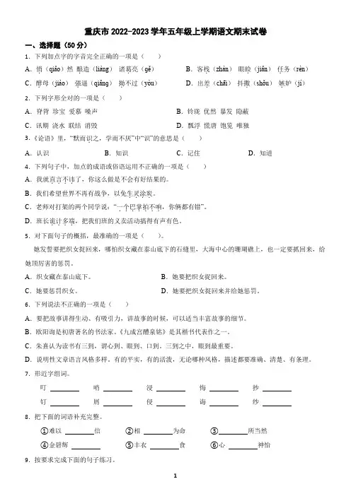 重庆市2022-2023学年五年级上学期语文期末试卷(含答案)2