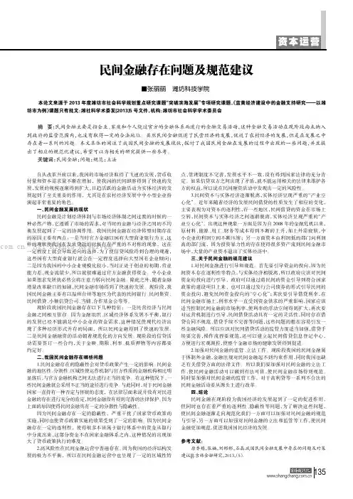 民间金融存在问题及规范建议