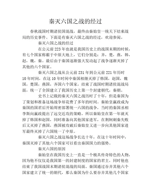 秦灭六国之战的经过
