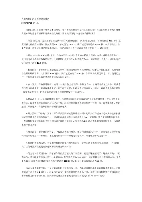 光圈与快门的设置规律及技巧