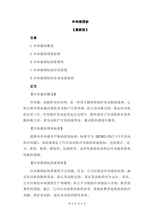 冷却液国标