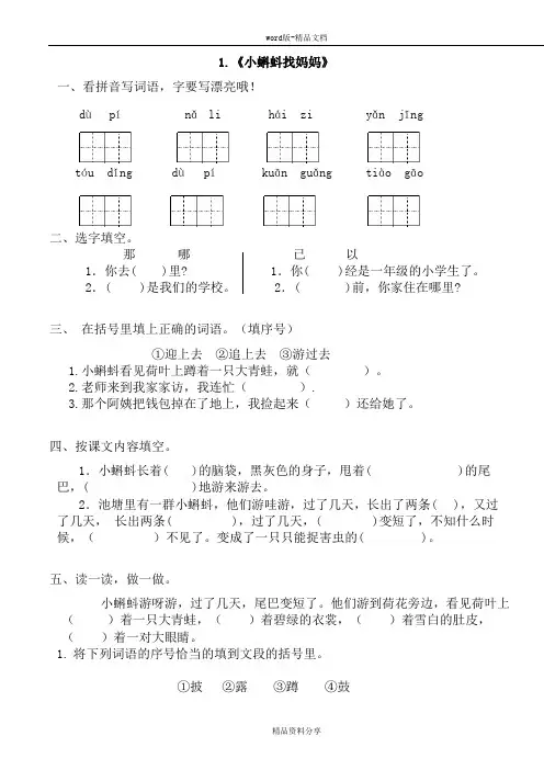 人教版小学二年级语文上册练习题(全册)
