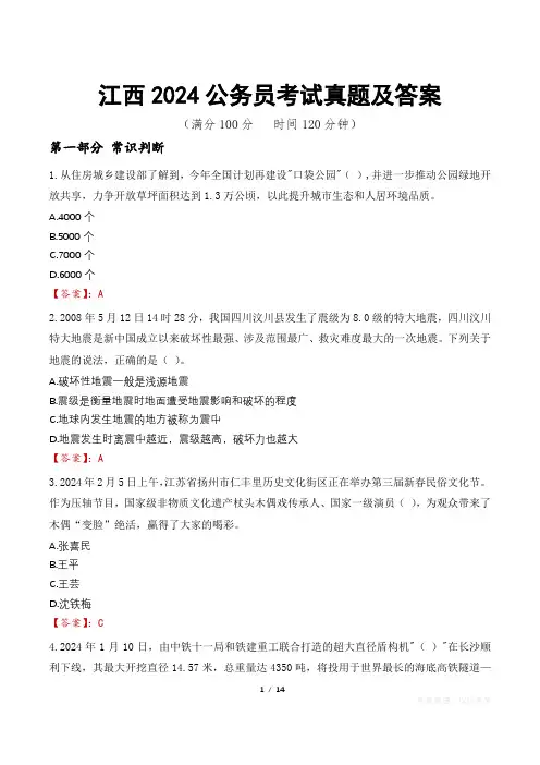 江西2024公务员考试真题及答案