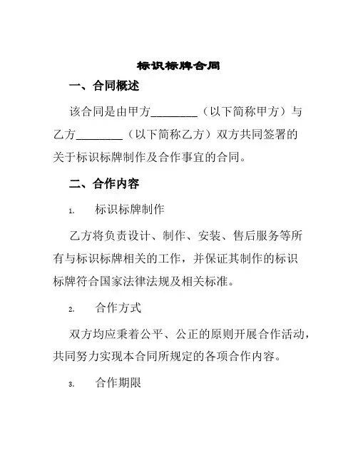标识标牌合同