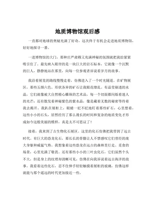 地质博物馆观后感