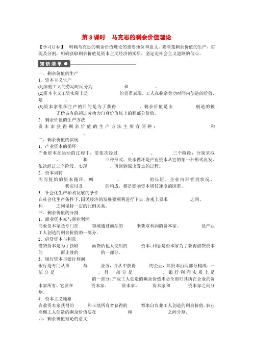 人教版必修三：专题2(第3课时)《马克思的剩余价值理论》作业及答案