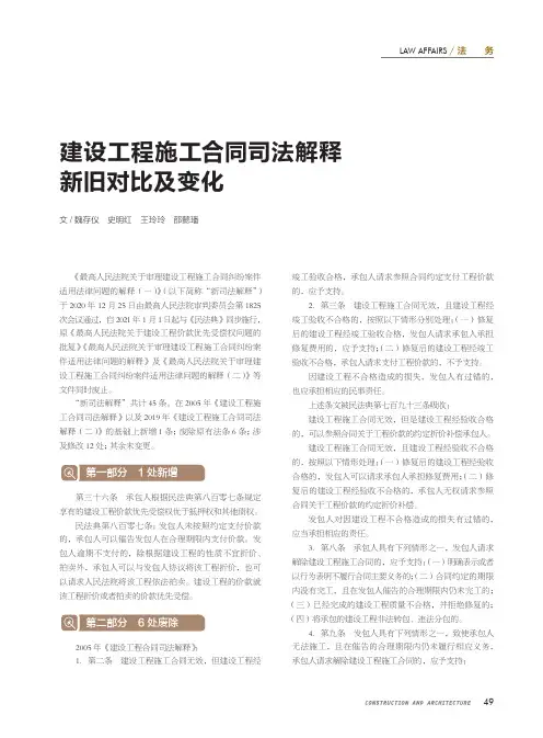建设工程施工合同司法解释新旧对比及变化