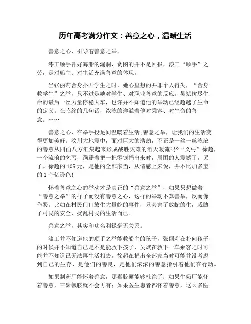 历年高考满分作文：善意之心,温暖生活