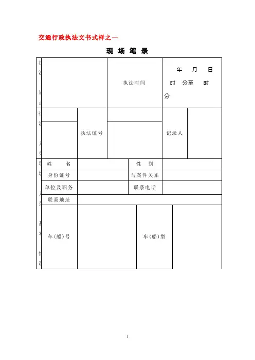 交通运输行政36种文书样式