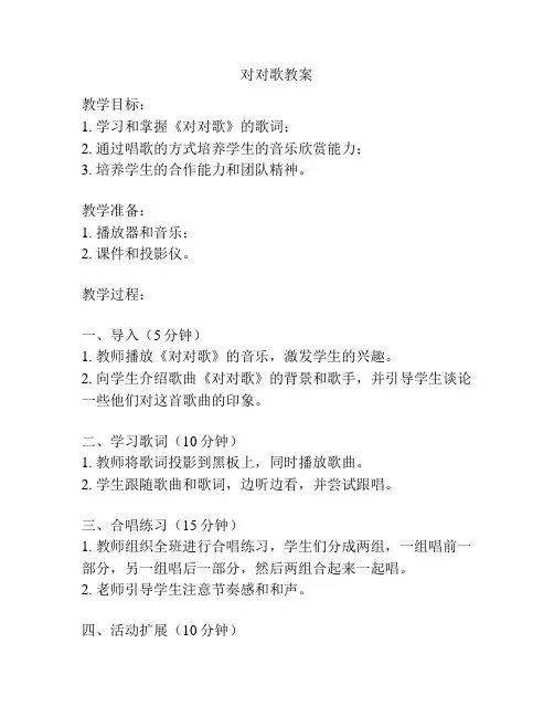 对对歌教案