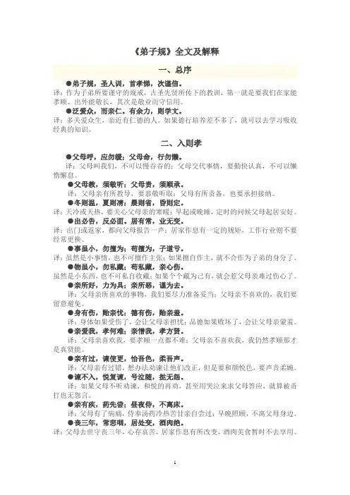 《弟子规》全文及解释