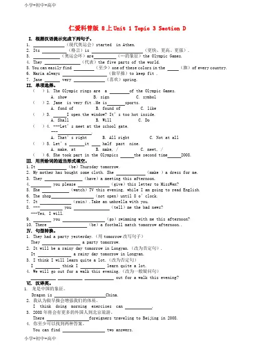 八年级英语上册Unit 1 Playing Sports Topic 3 The school sports meet is coming Section D限时训练仁爱版