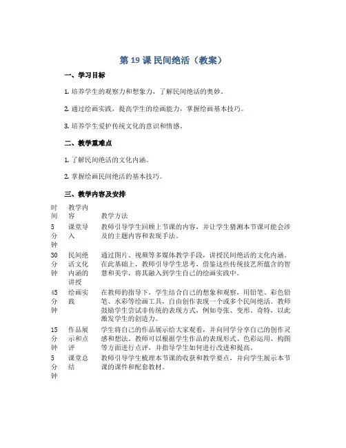 第19课 民间绝活(教案)2022-2023学年美术三年级下册