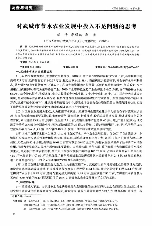 对武威市节水农业发展中投入不足问题的思考