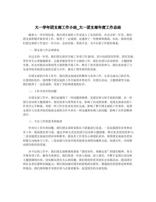 大一学年团支部工作小结_大一团支部年度工作总结